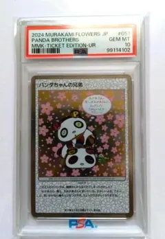 PSA10❤️村上隆 トレーディングカード もののけ京都 パンダの親子 PSA10】村上隆 もののけ京都 パンダの親子 ふるさと納税 第1弾