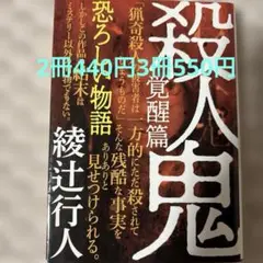 文庫本　まとめ売り　殺人鬼 覚醒篇