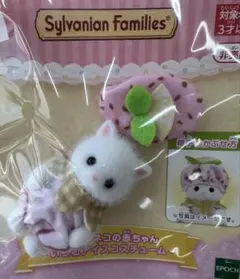 シルバニアファミリー キラキラくじ ペルシャネコの赤ちゃん いちごアイス