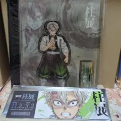 【鬼滅の刃】新品未開封 柱展 不死川実弥 アクリルスタンド チケット風カード