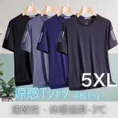 【大人気】508 お得4枚セット　吸湿速乾 Tシャツ 半袖 接触冷感　5XL