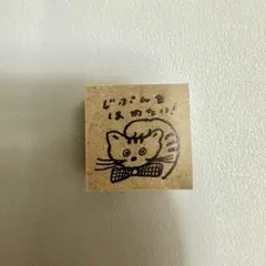 トビマツショウイチロウ　はんこ　スタンプ　紙博　新作