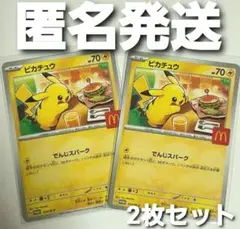ポケモンカード ピカチュウ マクドナルド プロモ 2枚セット ポケカ