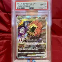 【新基準PSA10】リザードンVSTAR SAR「VSTARユニバース」