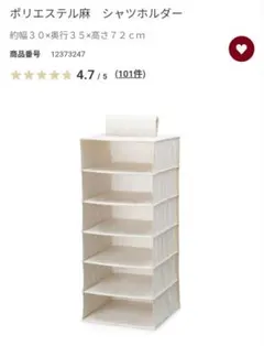 ポリエステル麻　シャツホルダー