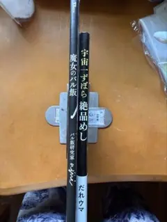 魔女の台所&宇宙一ずぼら ぜっぴん飯　2冊セット