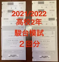 2025年最新】駿台全国模試 高校1年の人気アイテム - メルカリ