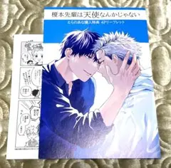 ♡榎本先輩は天使なんかじゃない とらのあな特典 せつこうじ♡