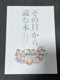 2025年最新】その日から読む本・突然の幸運に戸惑わないためにの