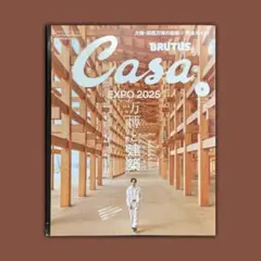Casa BRUTUS 2025年6月 万博と建築　表紙　櫻井翔