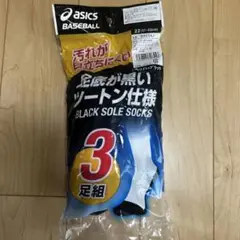 asics 野球用ソックス 3足組 BAE54J 22cm