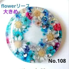 レジン　ドライフラワー　ヘアゴム　ブローチ　ポニーフック　No.108