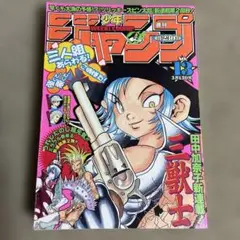 週刊少年ジャンプ　2000年13号