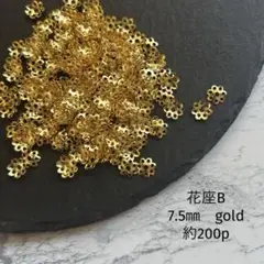 花座 B 7.5㎜　gold B 200個