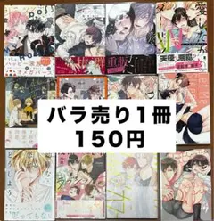 BL本 バラ売り 1～4冊
