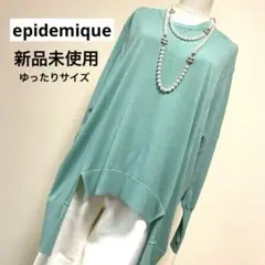 【新品未使用】epidemique ロングカーディガン グリーン ゆったりサイズ
