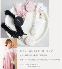 新品未開封　しまむら 辻ちゃん フリルショルダーストラップ　AngeCharme