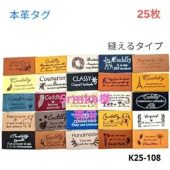革タグ 本革 縫えるタイプ 25枚（K25-108） ハンドメイド