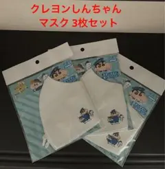 3枚❤️ マスク POLICE×クレヨンしんちゃん 大人用フリー 警察 しんのすけ