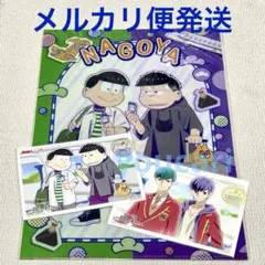 チョロ松　一松　ブロマイド　クリアファイルセット　推し旅　おそ松さん　名古屋