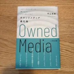 オウンドメディア進化論ステークホルダーを巻き込みファンをつくる!