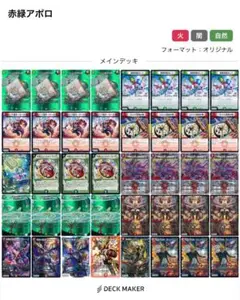 【高レート】赤緑アポロ デッキ