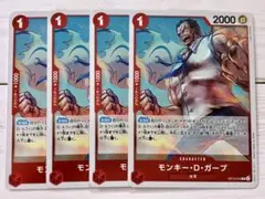 ワンピースカード 受け継がれる意志　モンキー・D・ガープ　4枚セット
