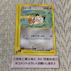 【21800】ポケモンカード　ニャース　eカード だましてひっかく