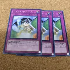 遊戯王　リミットリバース　3枚　No.1314