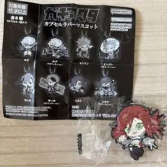 ガチアクタ カプセルラバーマスコット