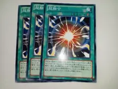 遊戯王　超融合　3枚