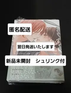 ピットスポルム　五葉　 三上志乃　コミック　新刊　BL　未開封