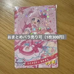 ひみつのアイプリリング編2弾 マイメロディなかよし（3枚）
