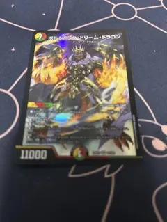 【即日発送】デュエマ ボルシャックドリームドラゴン 1枚