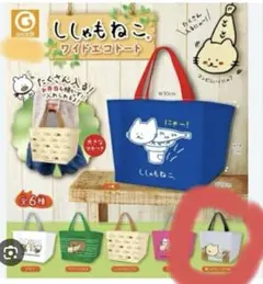 ししゃもねこ ワイドエコトート グレー 新品未開封
