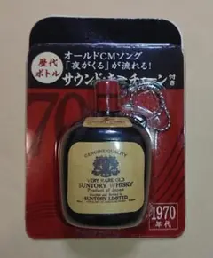 ＜キーチェーン＞ サウンド・キーチェーン / サントリー・ウイスキー