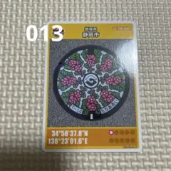 静岡県静岡市 マンホールカードA 013 1枚