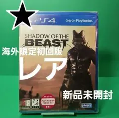 PS4 シャドー オブ ザ ビースト 【新品未開封】レア★海外版
