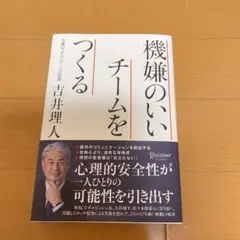 機嫌のいいチームをつくる