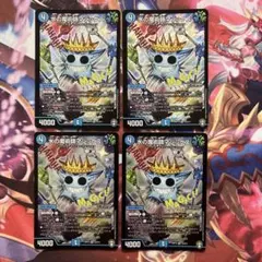 マジックス　4枚セット