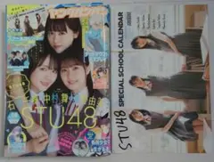 ヤングガンガン 2022年 No.08 STU48特集号 スクールカレンダー付き