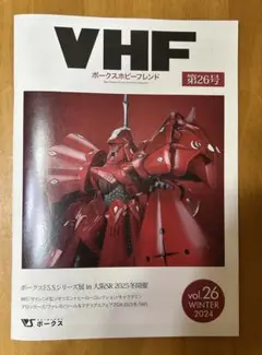 VHF ボークスホビーフレンド 第26号