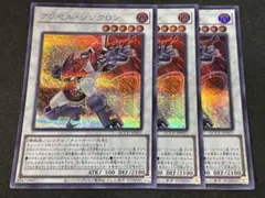 遊戯王 アクセル・シンクロン シークレット 3枚セット