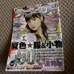 ラブベリー 雑誌 2008年6月号