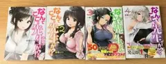 なんでここに先生が!? 全4巻セット