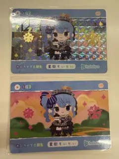 ホロライブ　カードダス5 星街すいせい　セット