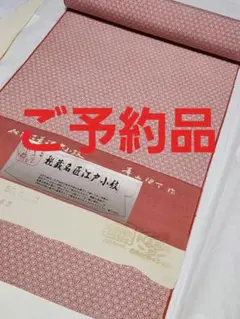 ご予約品＊