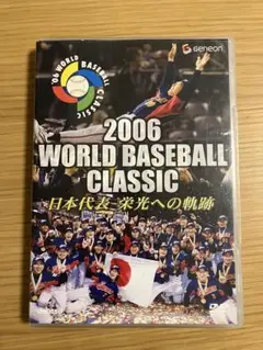 2006 wbc dvd 日本代表 栄光への軌跡 Amazon.com: 2006 WORLD BASEBALL CLASSIC 日本代表 栄光への