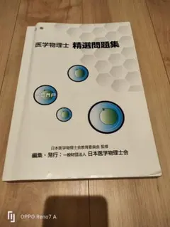 医学物理士 精選問題集 Amazon.co.jp: 医学物理士 精選問題集 : ホーム＆キッチン