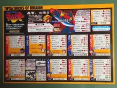 カプコン 超鋼戦紀キカイオー 技表　追加インスト チラシ